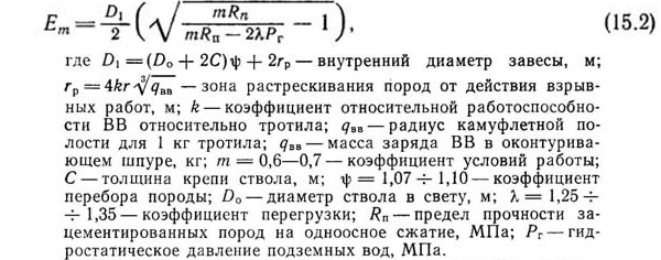 Контрольная работа по теме Расчет способа искусственного замораживания водоносных пород при проходке ствола