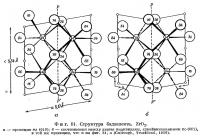 Фиг. 81. Структура бадделеита