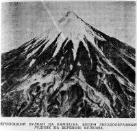 Кропоцкий вулкан на Камчатке