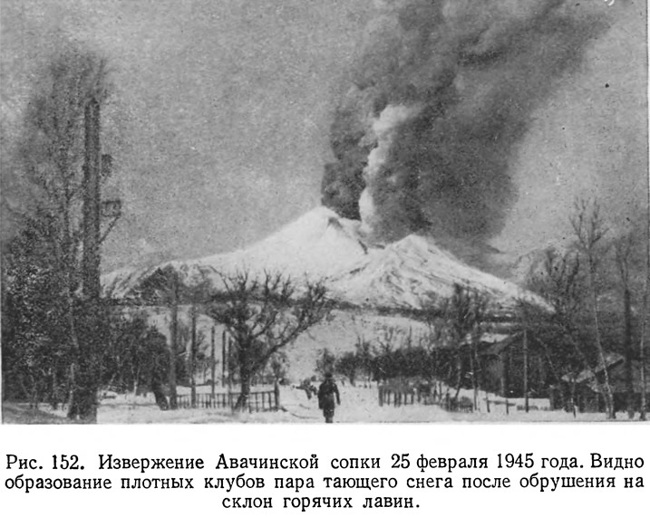 Рис. 152. Извержение Авачинской сопки 25 февраля 1945 года