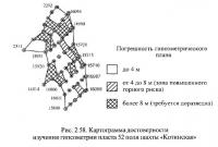 Рис. 2.58. Картограмма достоверности изучения гипсометрии пласта 52 поля шахты «Котинская»