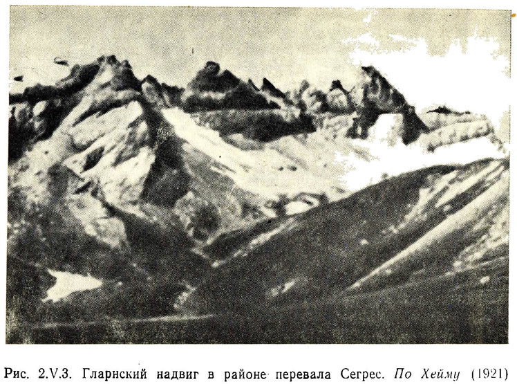 Рис. 2.V.3. Гларнский надвиг в районе перевала Сегрес