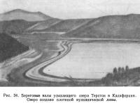 Рис. 34. Береговые валы усыхающего озера Терстон в Калифорнии