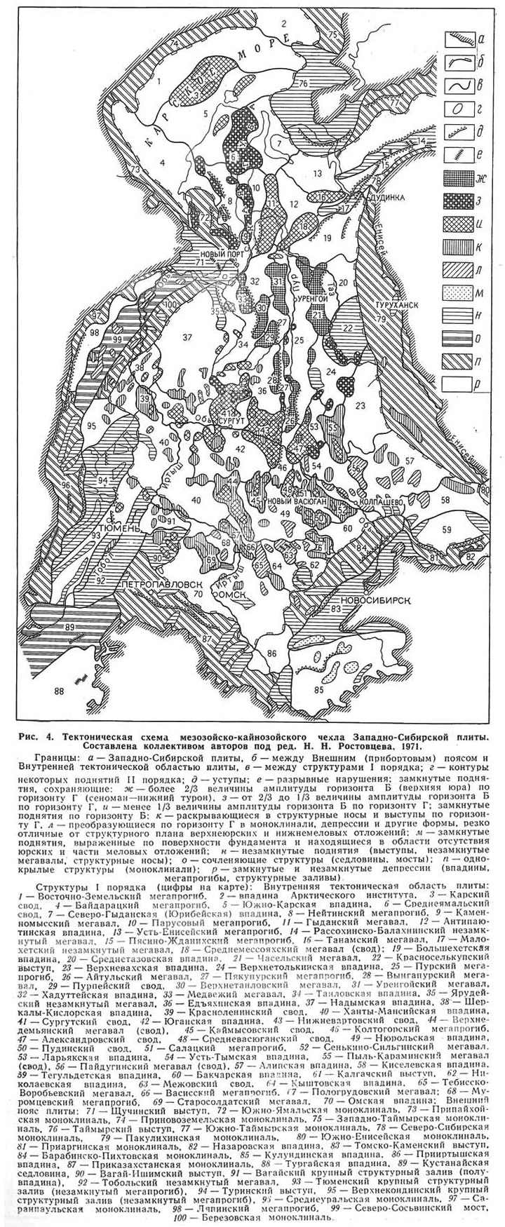 Рис. 4. Тектоническая схема мезозойско-кайнозойского чехла Западно-Сибирской плиты
