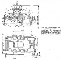 Рис. 74. Лабораторные дробильные валки