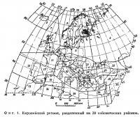 Фиг. 1. Европейский регион, разделенный на 39 сейсмических районов