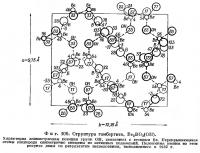 Фиг. 109. Структура гамбергита