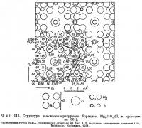 Фиг. 112. Структура высокотемпературного борацита