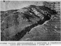 Разрыв холмов, образовавшихся в Монголии в Гобийском Алтае при землетрясении