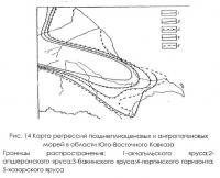 Рис. 14. Карта регрессий позднеплиоценовых и антропогеновых морей в области Юго-Восточного Кавказа