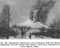 Рис. 152. Извержение Авачинской сопки 25 февраля 1945 года
