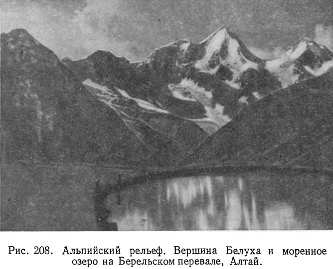Рис. 208. Альпийский рельеф. Вершина Белуха и моренное озеро на Берельском перевале