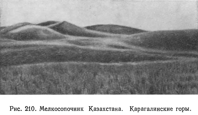 Рис. 210. Мелкосопочник Казахстана. Карагалинские горы