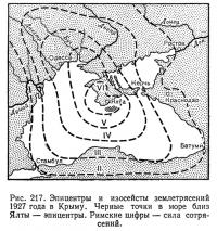 Рис. 217. Эпицентры и изосейсты землетрясений 1927 года в Крыму
