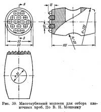 Рис. 39. Многозубковый молоток для отбора пленочных проб