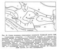 Рис. 42. Схема основных структурных элементов Скифской плиты