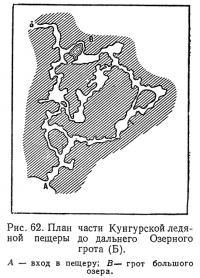 Рис. 62. План части Кунгурской ледяной пещеры